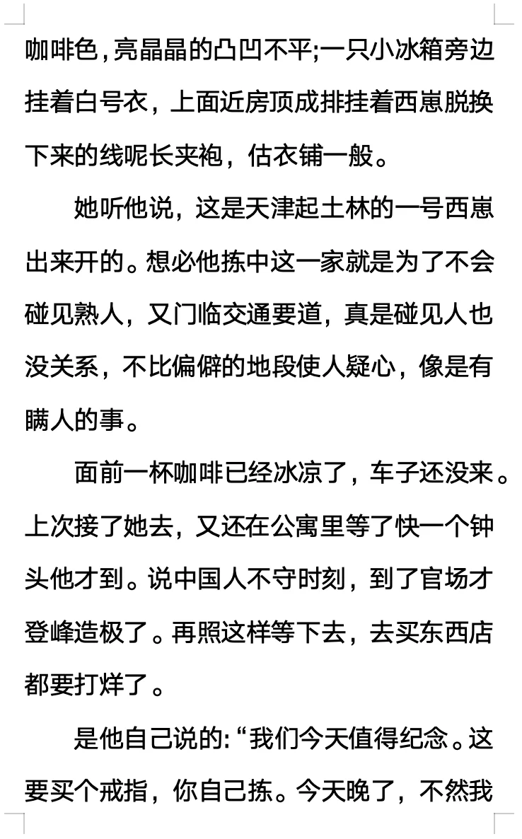 今日阅读｜张爱玲《色•戒》上
