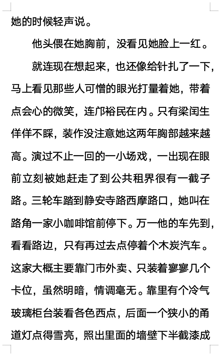 今日阅读｜张爱玲《色•戒》上