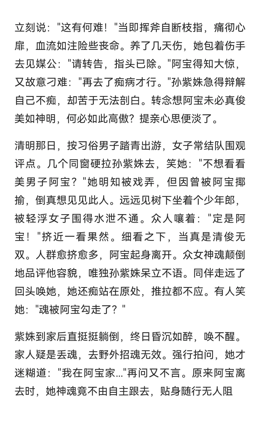 天然呆妹子也有春天！女本位性转志异：阿宝