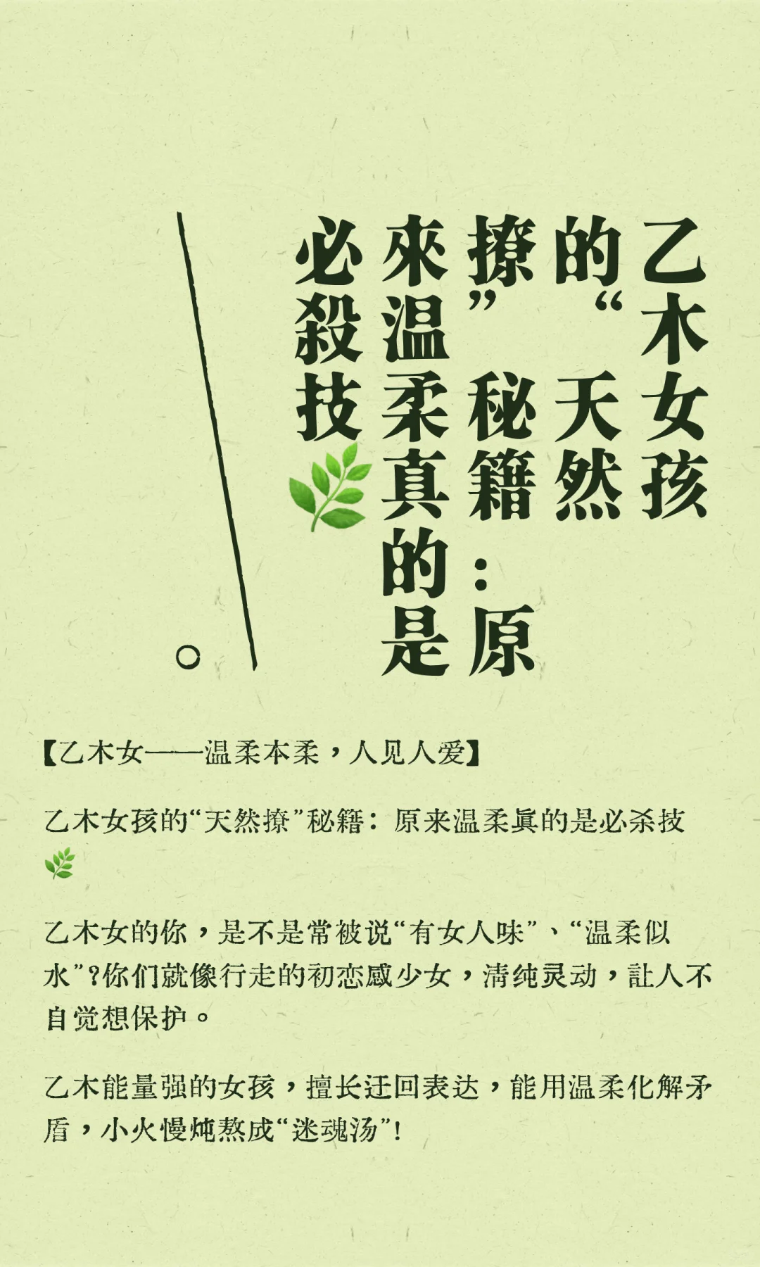 乙木女孩的“天然撩”：就是温柔本柔