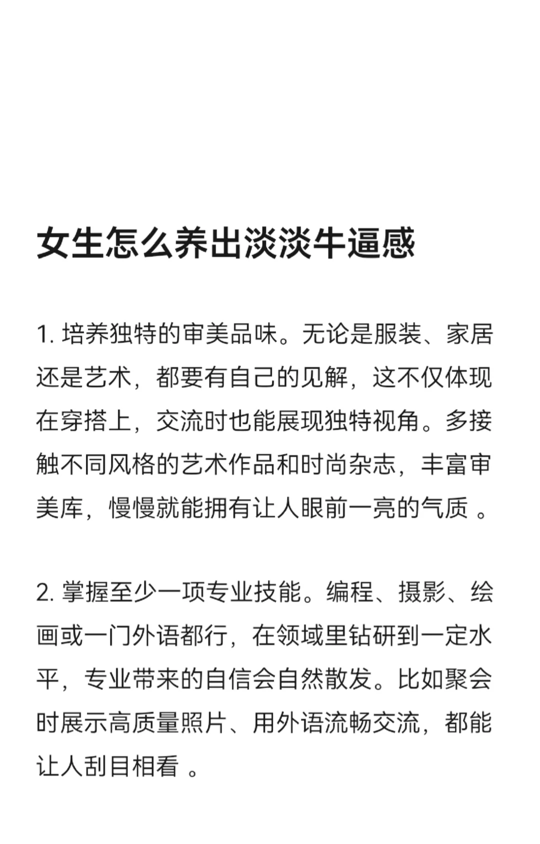 女生怎么养出淡淡的牛逼感