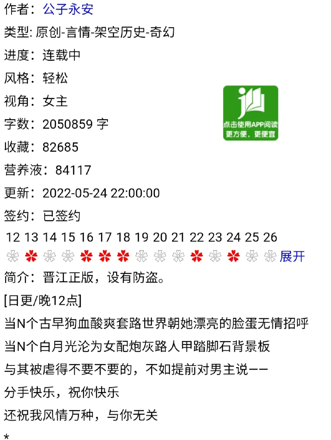五星快穿文:这个天然渣女主真的太绝了!爱了