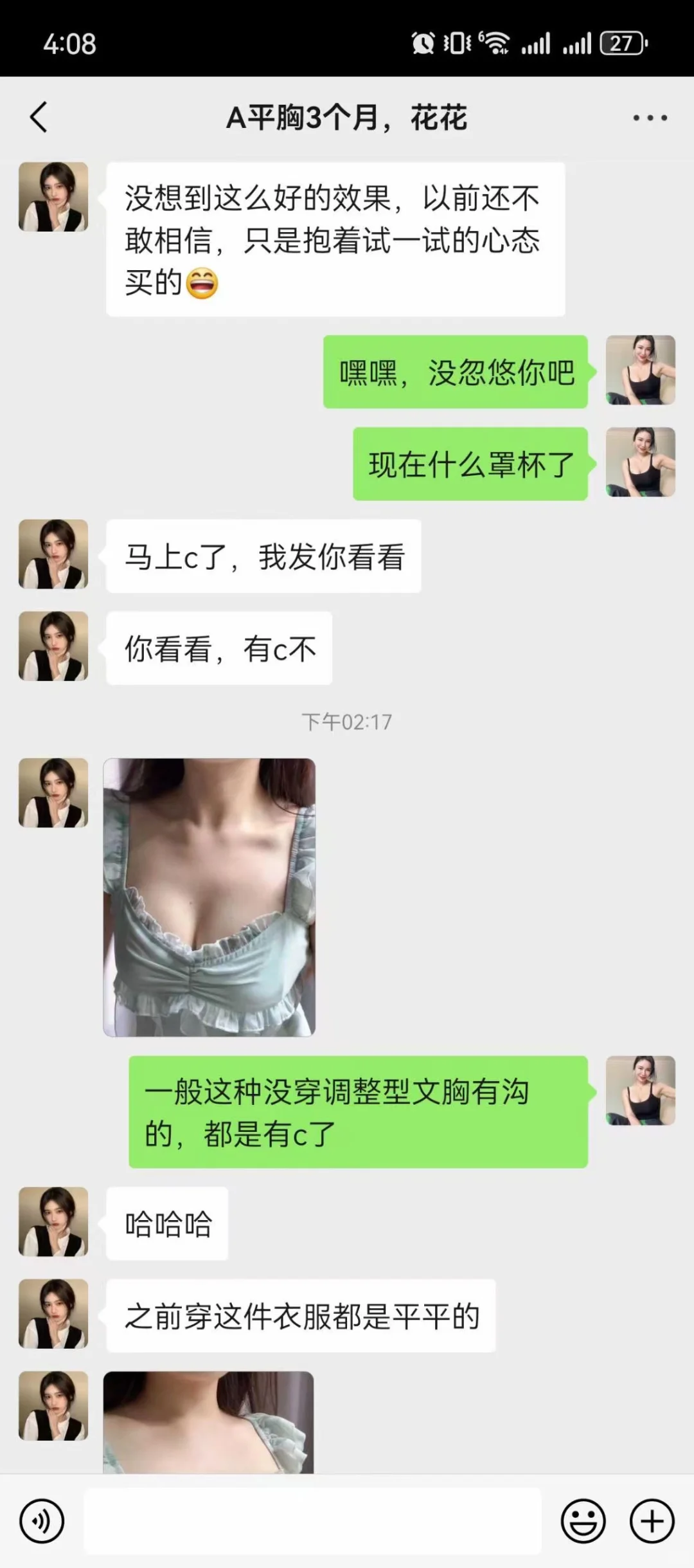 女大涨杯越来越大的真像