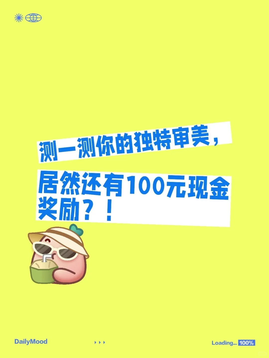 有偿测试审美啦！