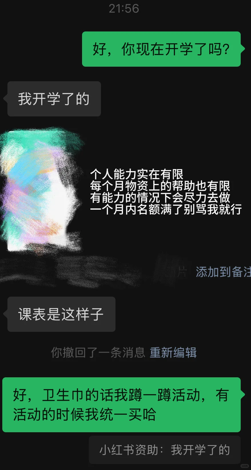无偿女性互助日记｜TAT