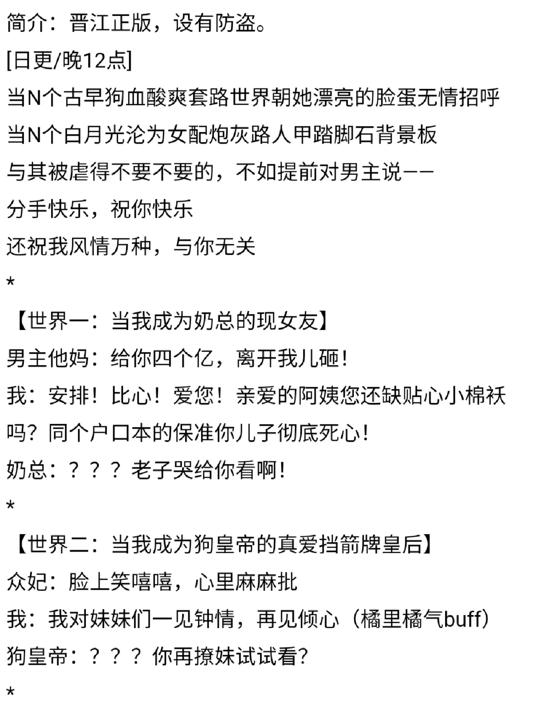 五星快穿文:这个天然渣女主真的太绝了!爱了