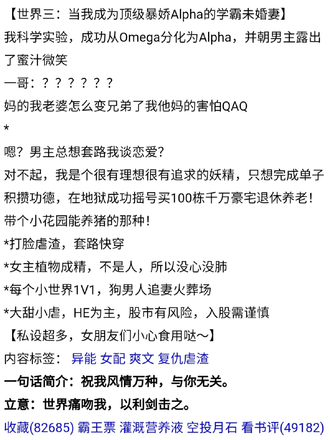 五星快穿文:这个天然渣女主真的太绝了!爱了
