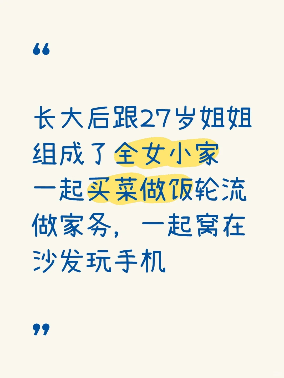 「全女小家开始」👭🏠 和姐姐的慢生活