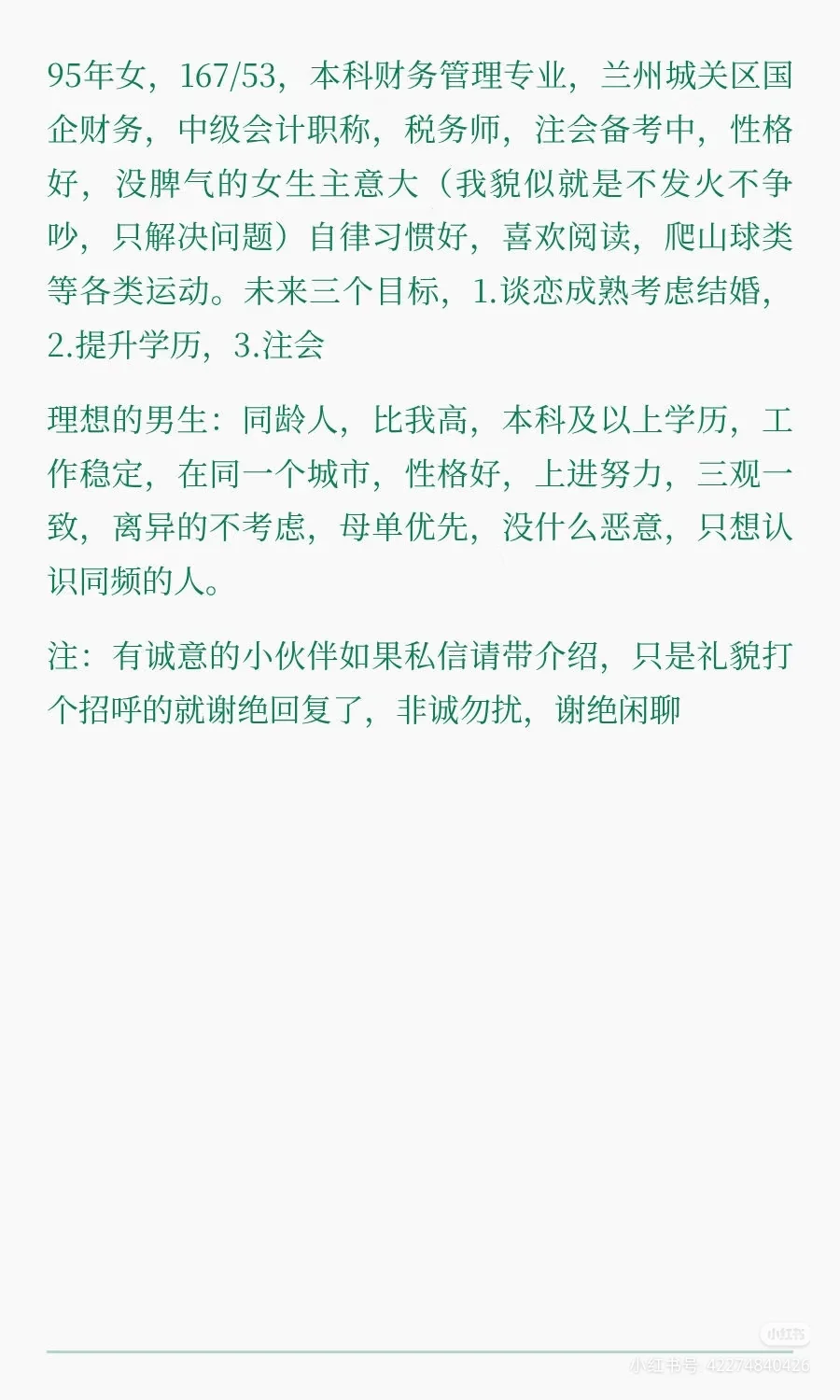 优质女性的择友标准