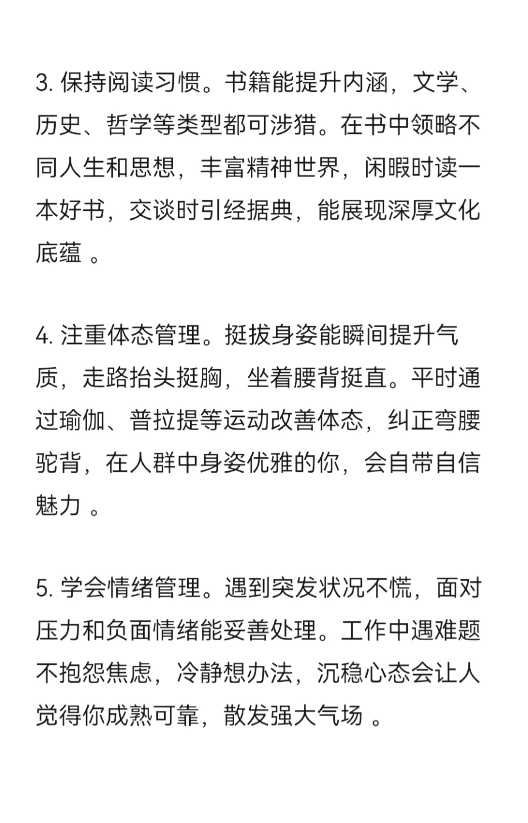 女生怎么养出淡淡的牛逼感