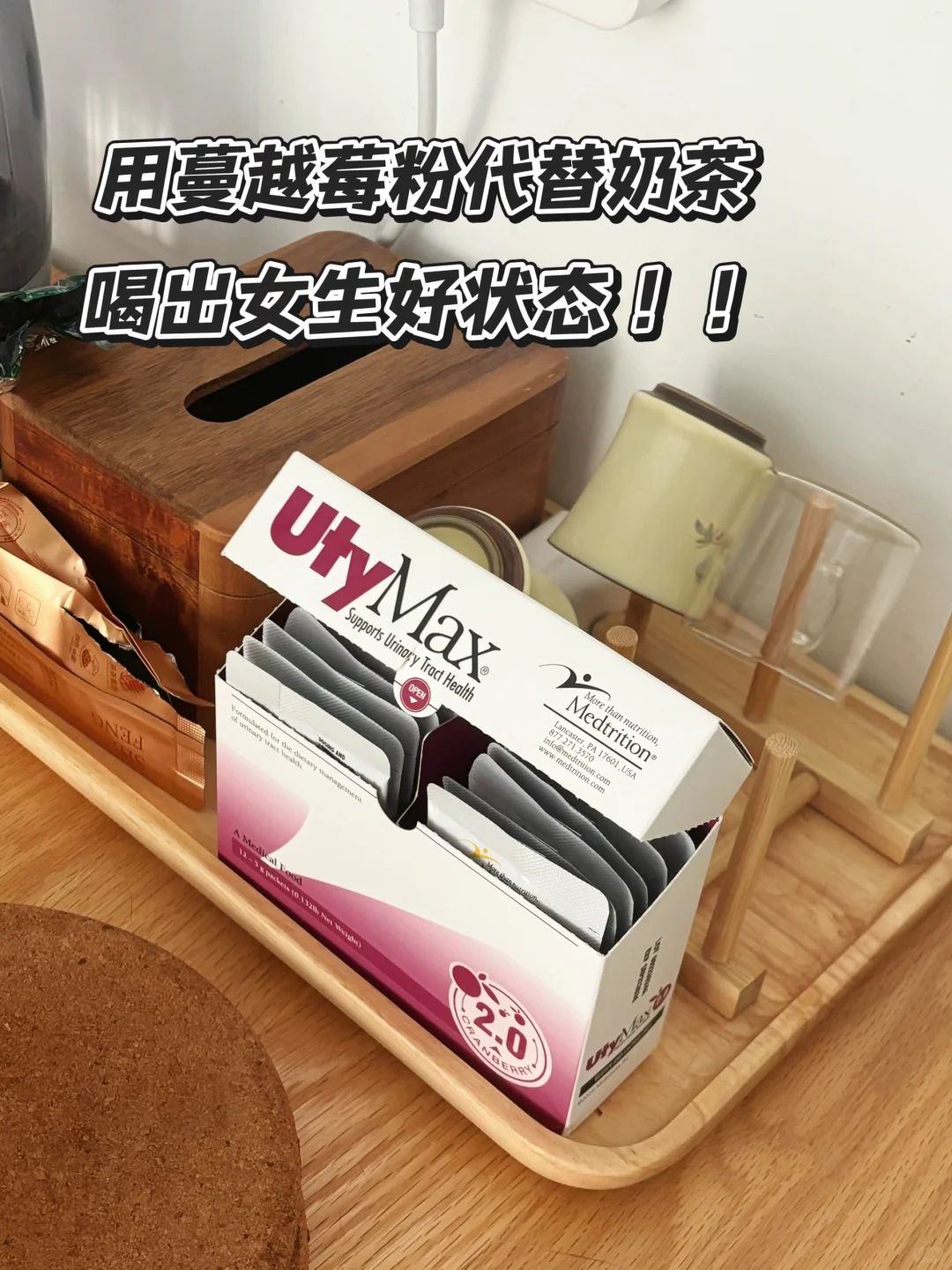 女孩子的“内调健康密码”！麦治迅蔓越莓粉真