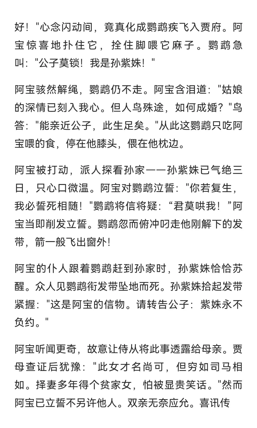 天然呆妹子也有春天！女本位性转志异：阿宝