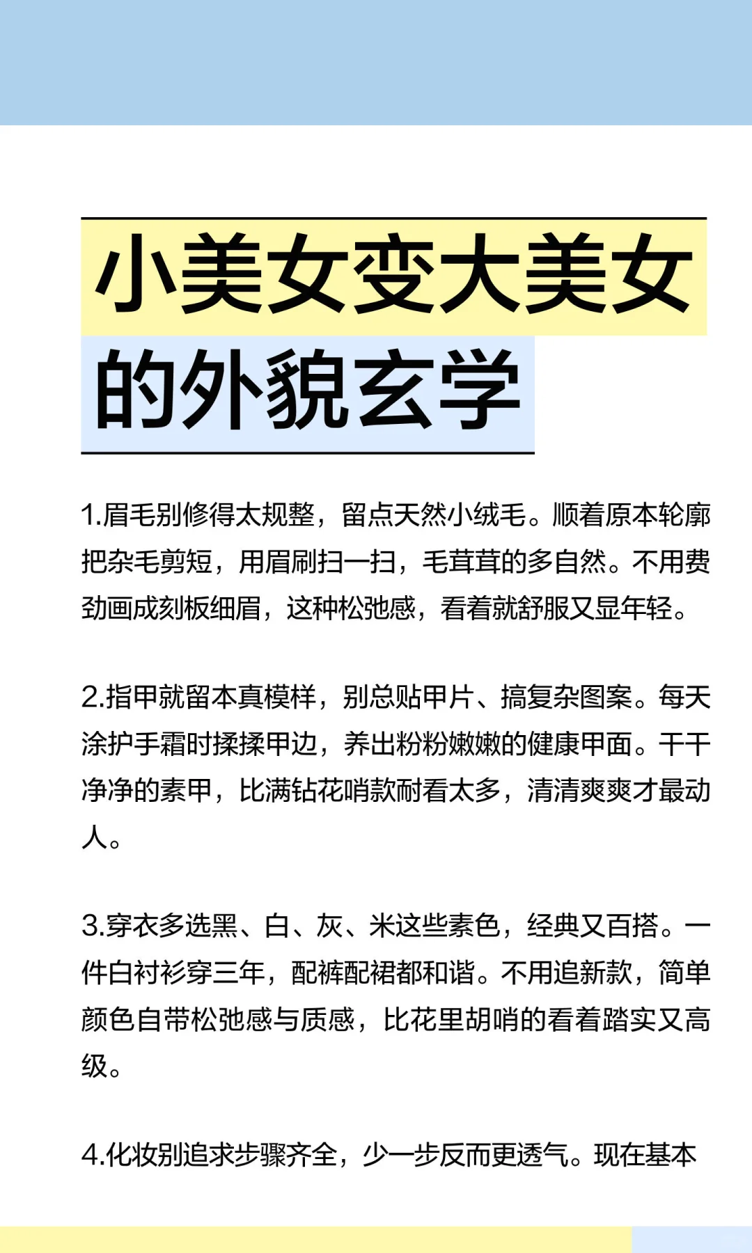 小美女变大美女的外貌玄学