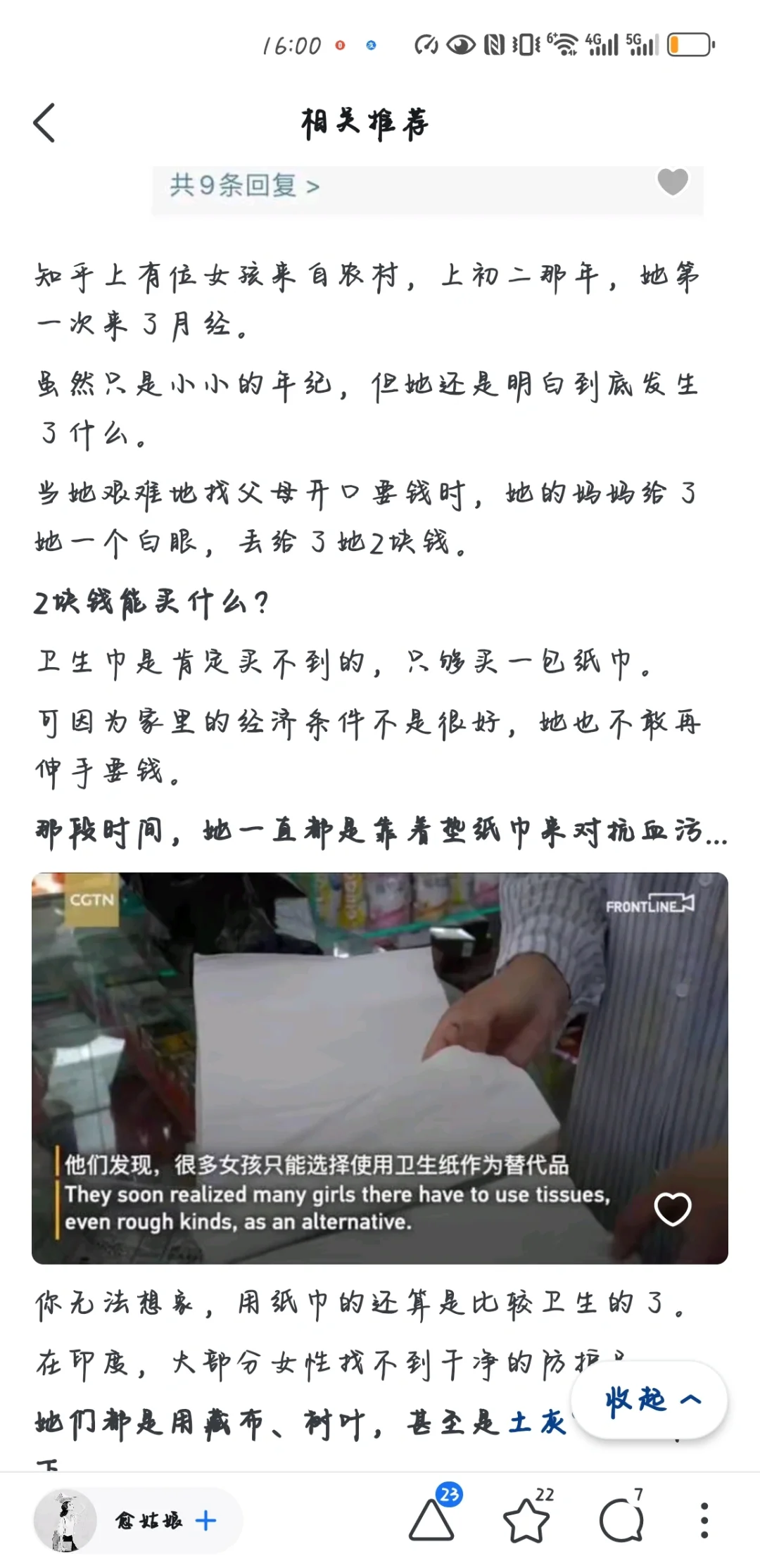 姨妈XC，YJ贫困，是女生的“原罪”吗？