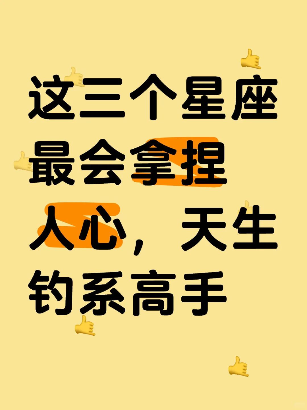天生“钓系”的星座女👄