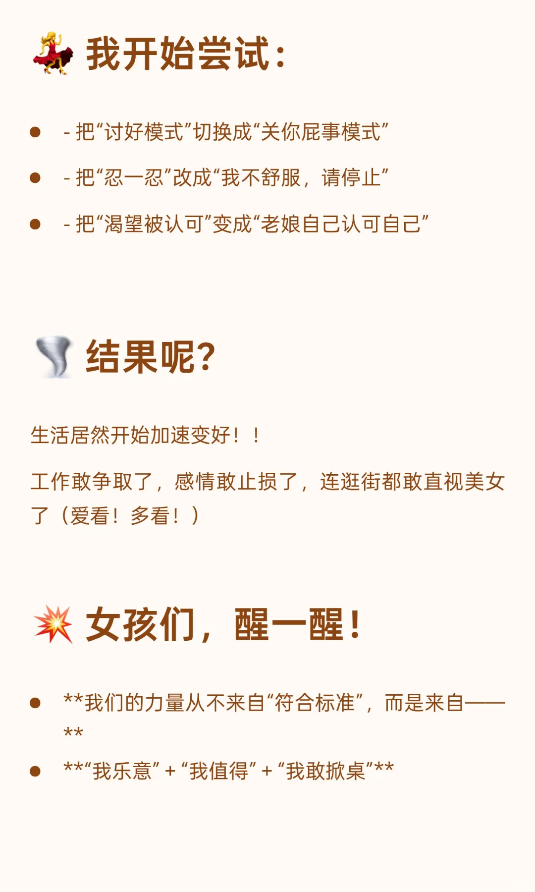那天我卸下了“好女孩”的枷锁，才发现世界
