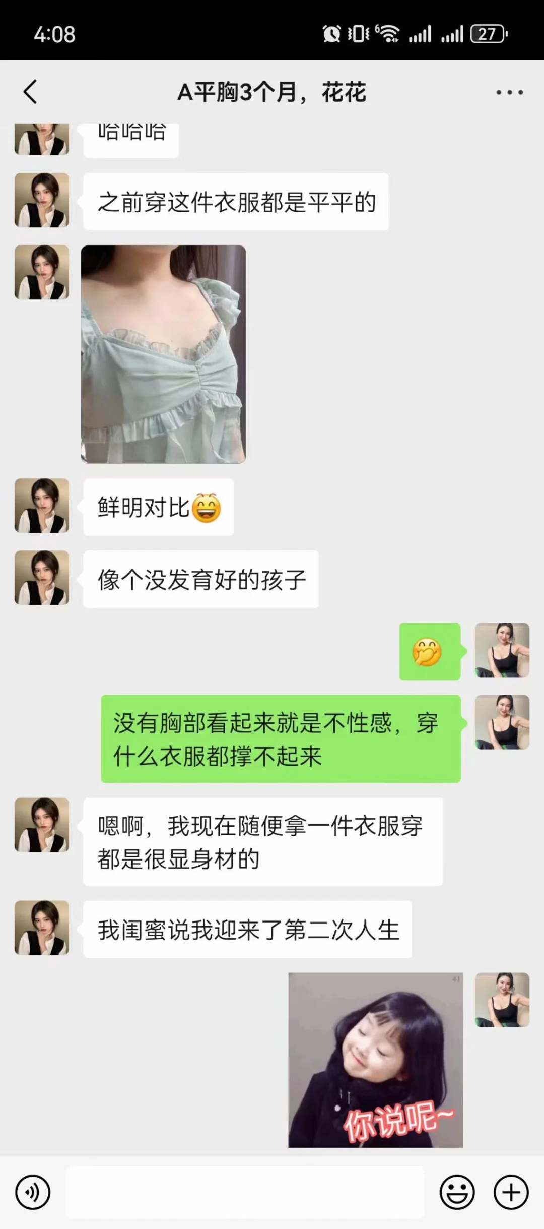 女大涨杯越来越大的真像
