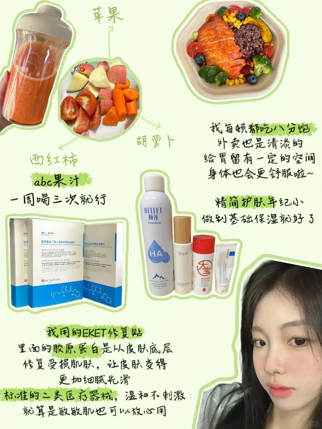 女大|素颜的next level是补胶原和少吃