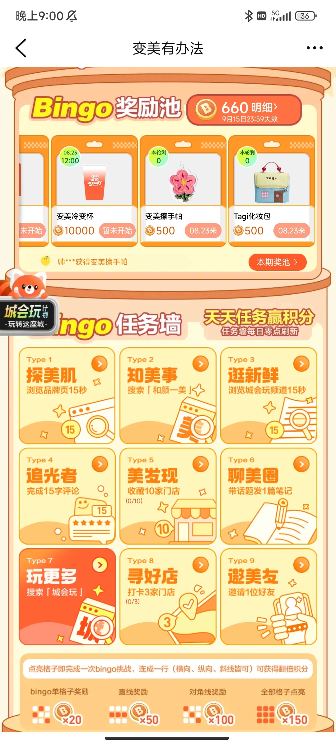 点评之变美有办法...