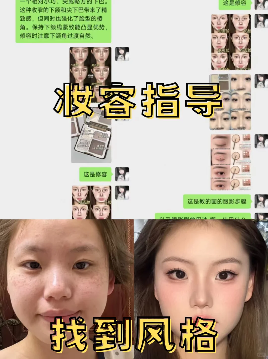 寻99个方圆脸姐妹教化妆！真的太美啦