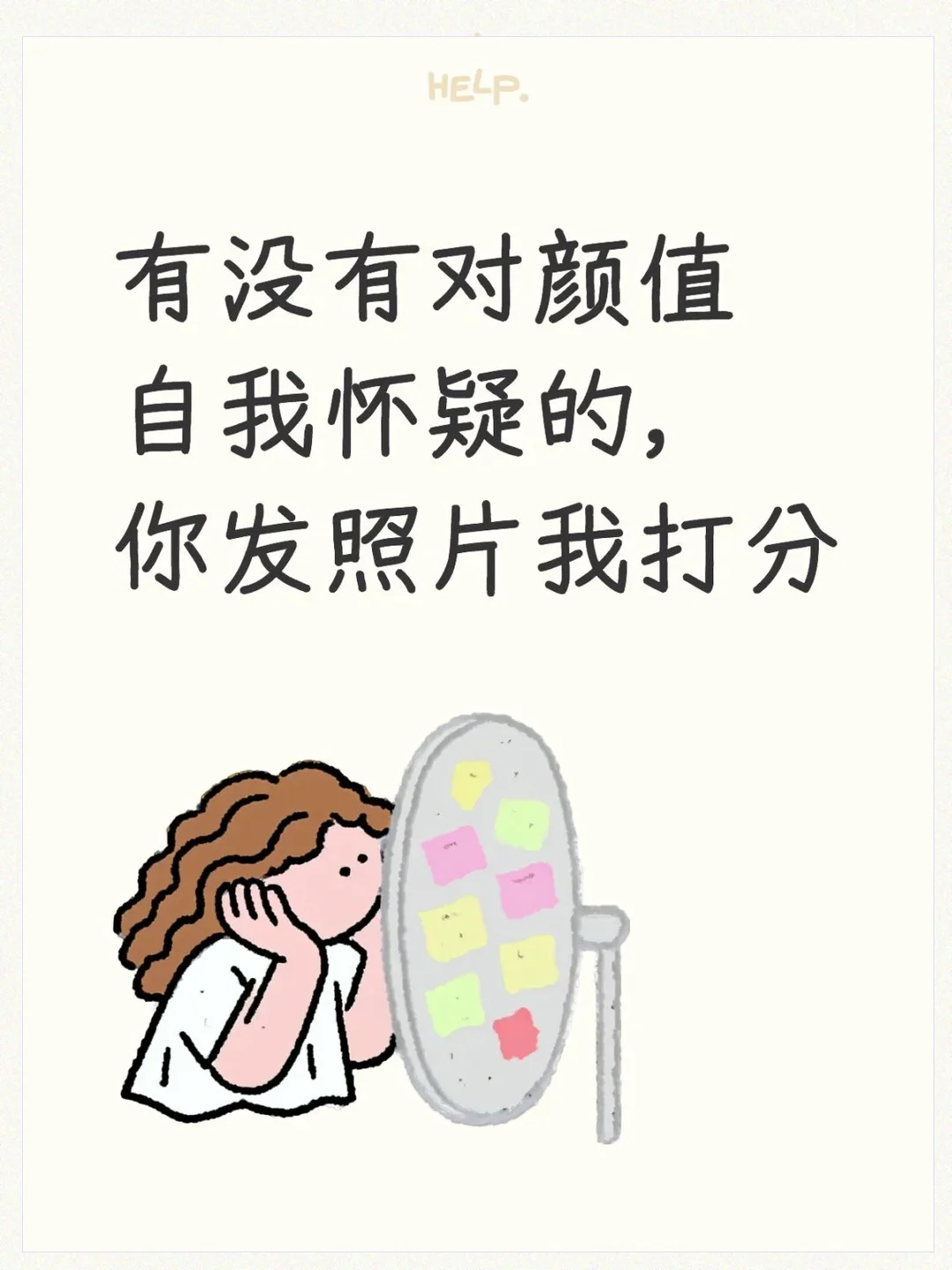 颜值在线?秒回打分💯真实锐评!