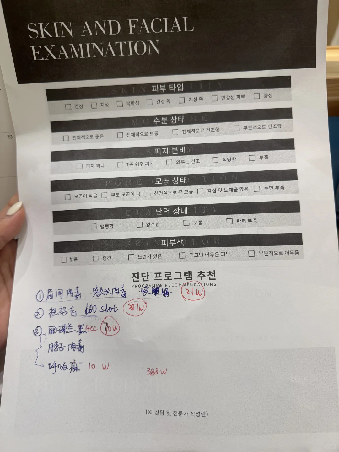 变美记录#小韩do脸#首尔pfk