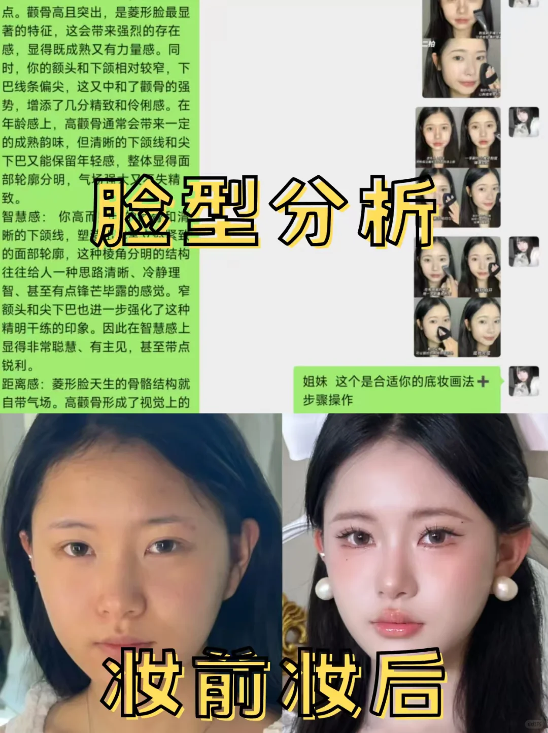 寻99个方圆脸姐妹教化妆！真的太美啦