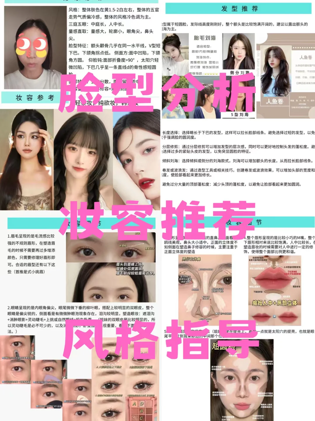 寻99个方圆脸姐妹教化妆！真的太美啦