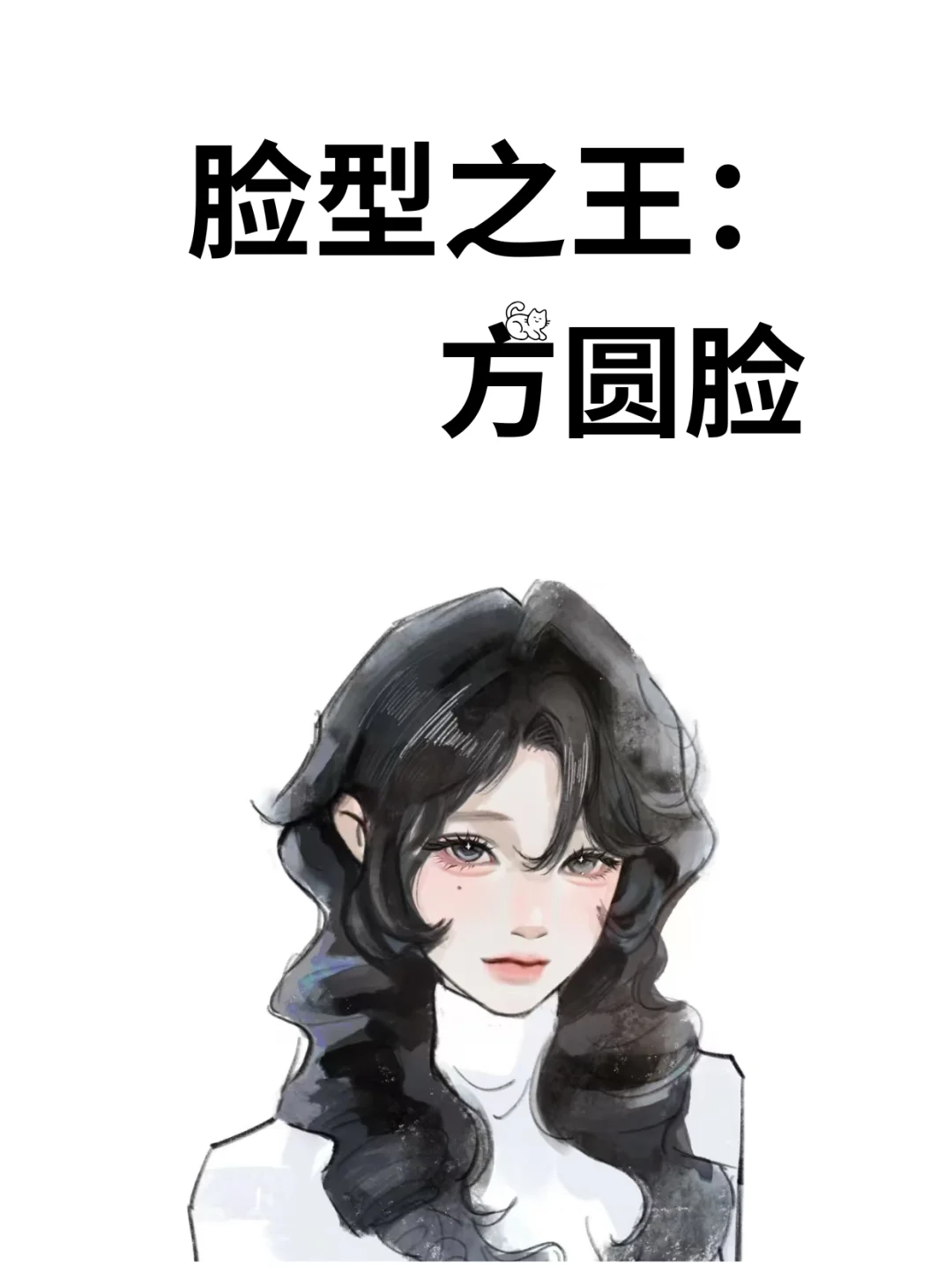 寻99个方圆脸姐妹教化妆！真的太美啦