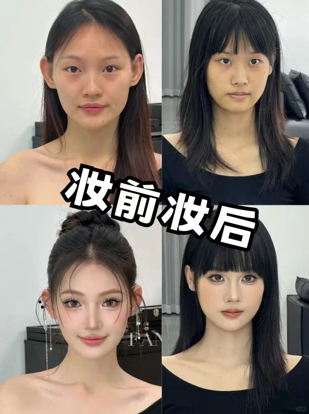 寻99个方圆脸姐妹教化妆！真的太美啦