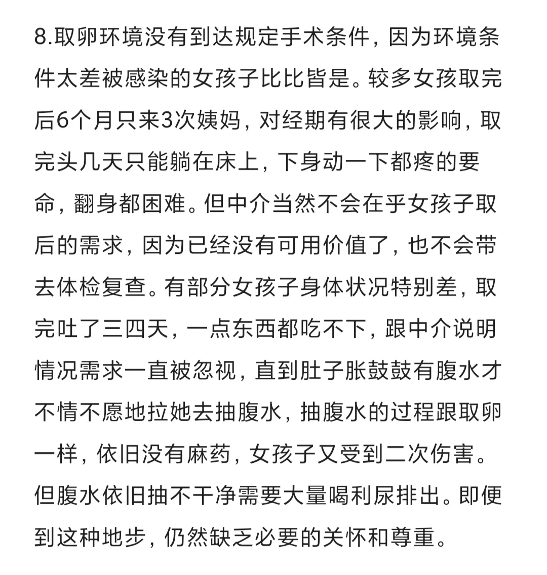 揭露爱心骗局