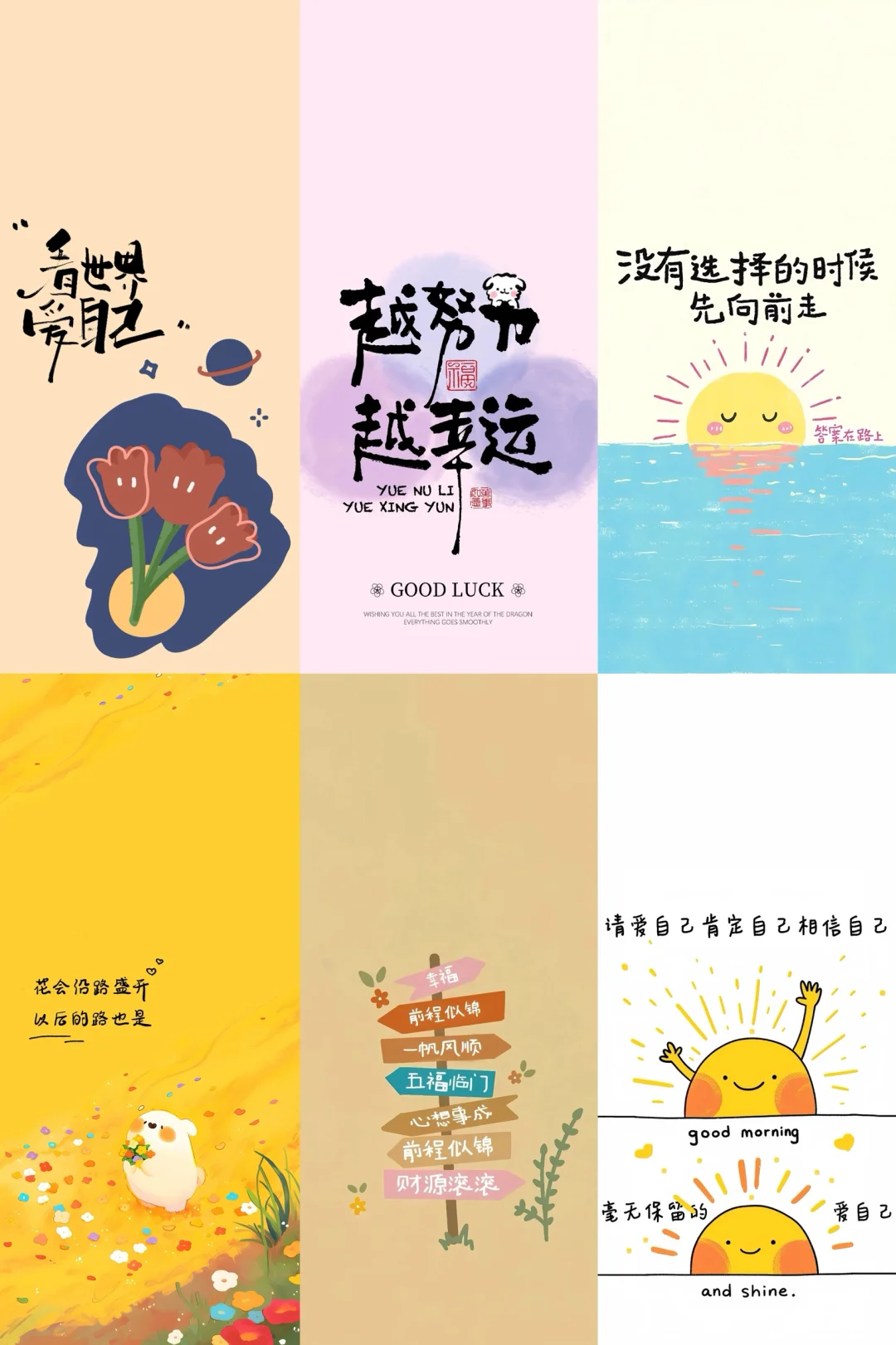 好看的励志壁纸，每天都要元气满满～