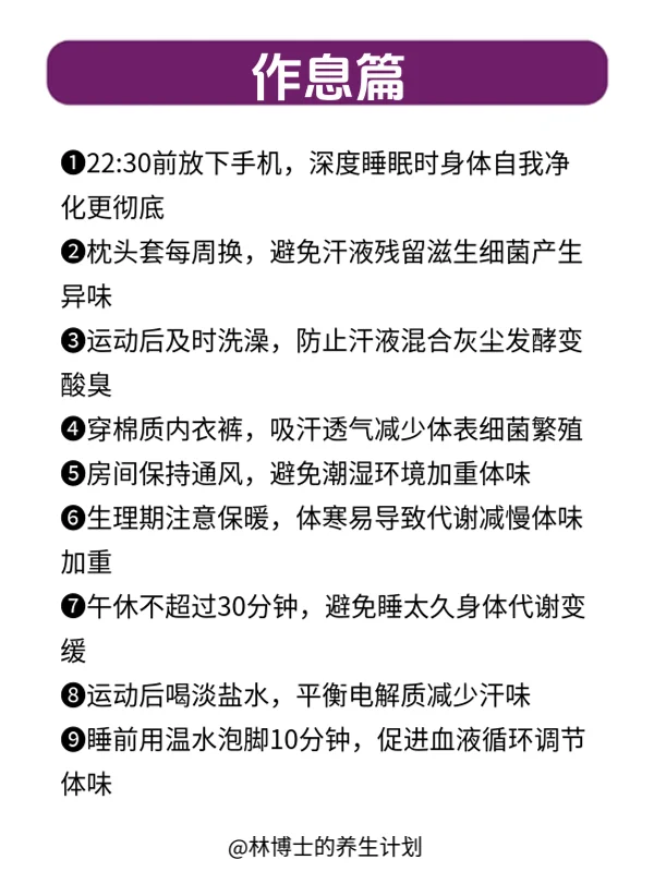 女孩子养体香小技巧｜从内到外散发自然香气