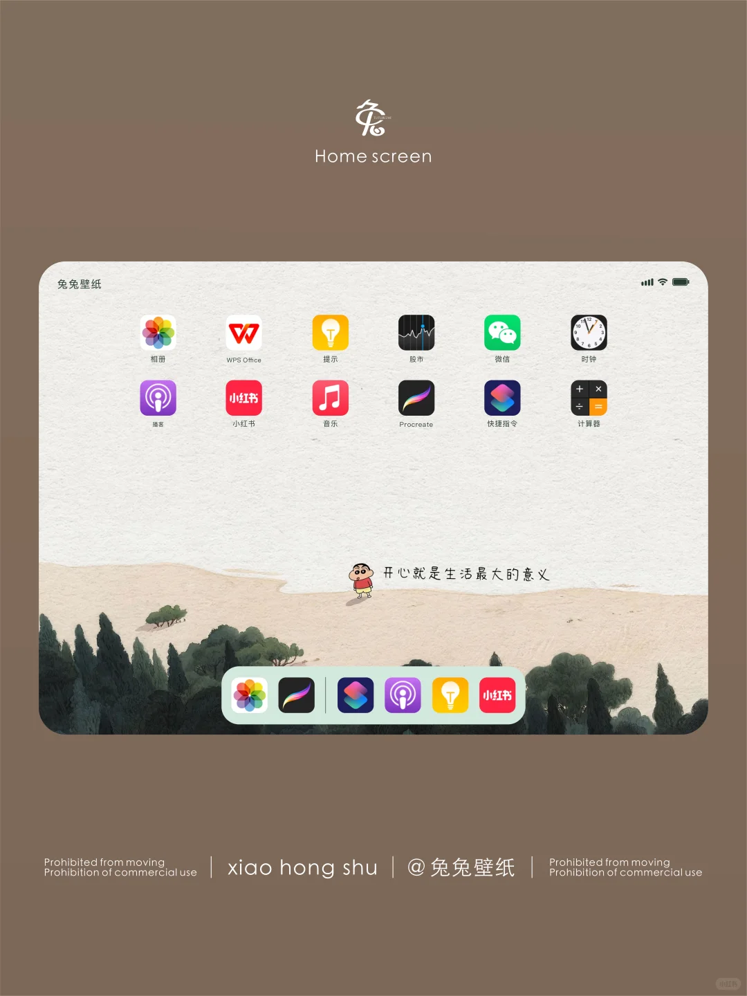 平板端｜不慌不忙，随心而喜｜122