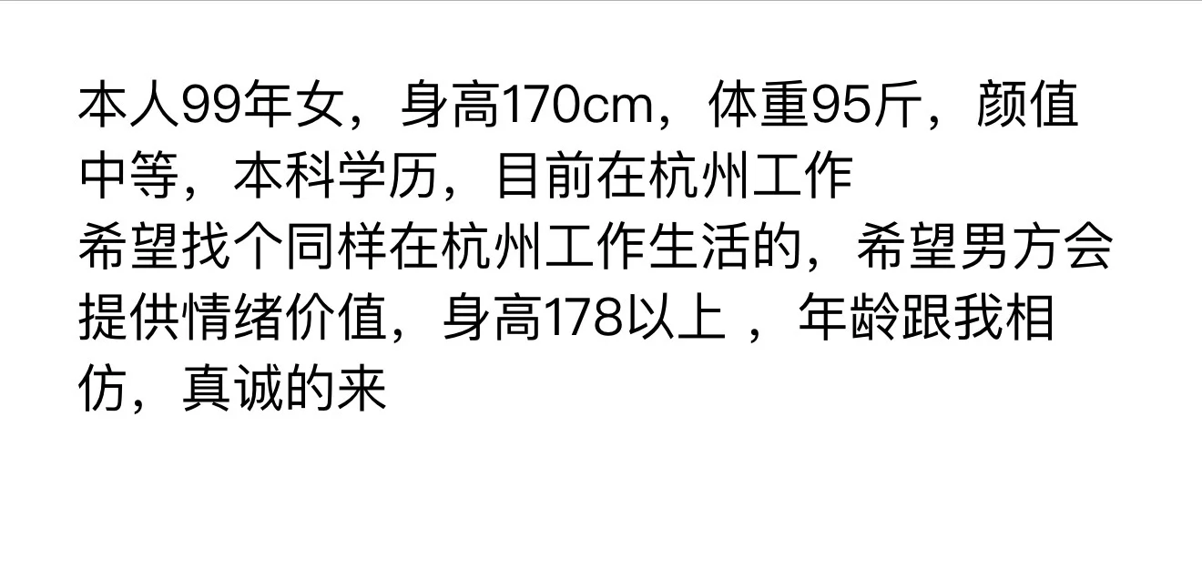 找对象（杭州）