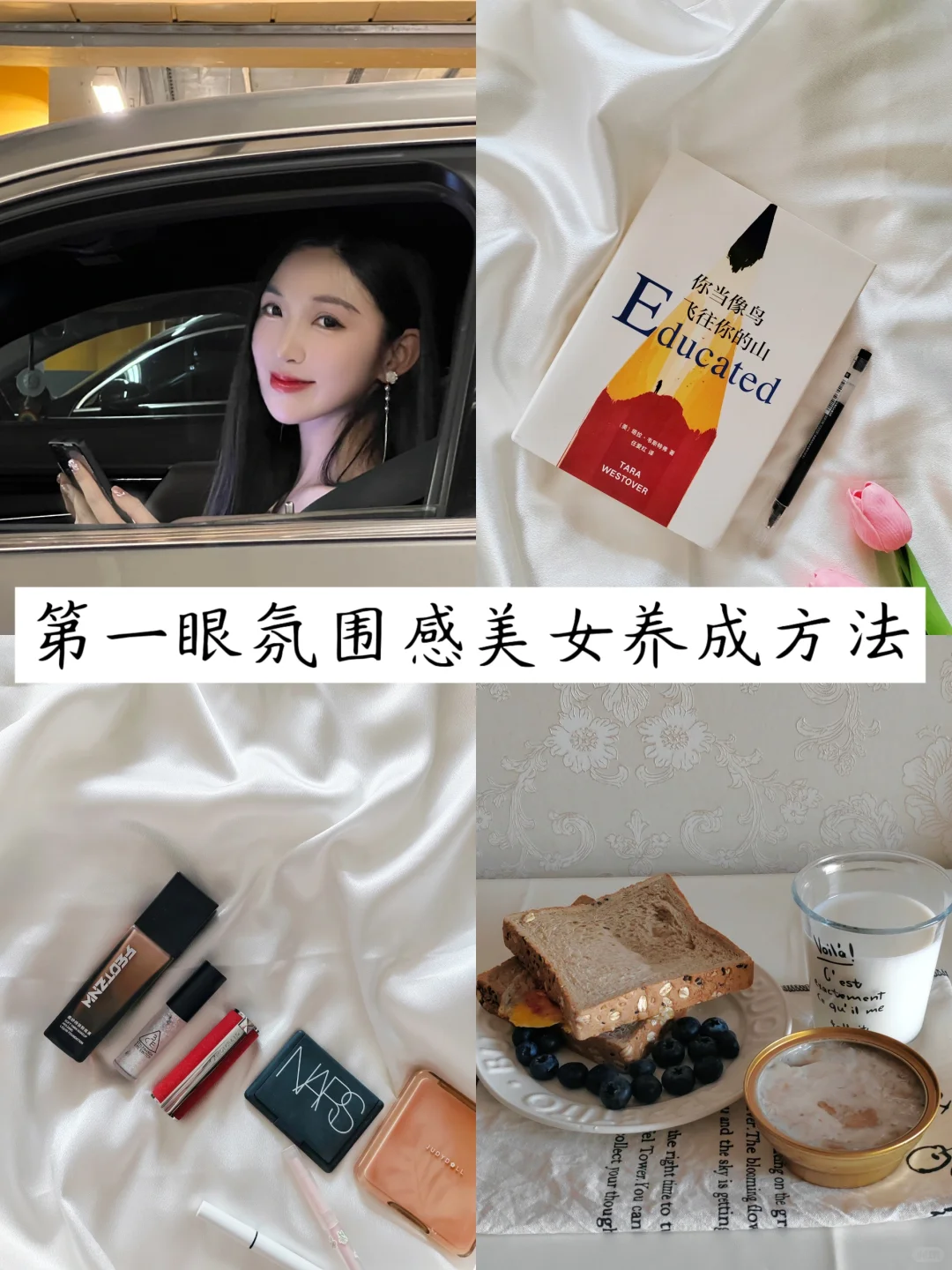 长期主义｜氛围感美女的养成思路