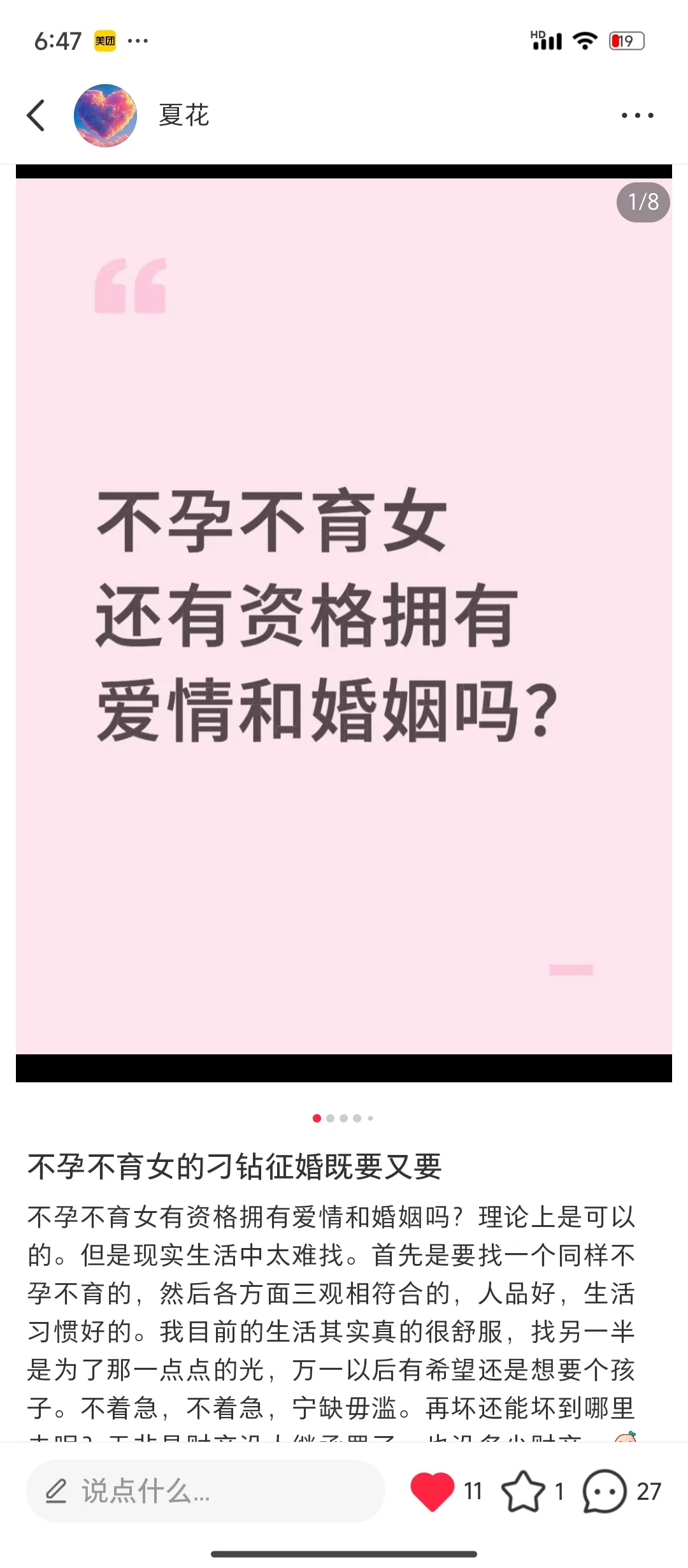 找与我病情一致的男士（附照）许愿帖