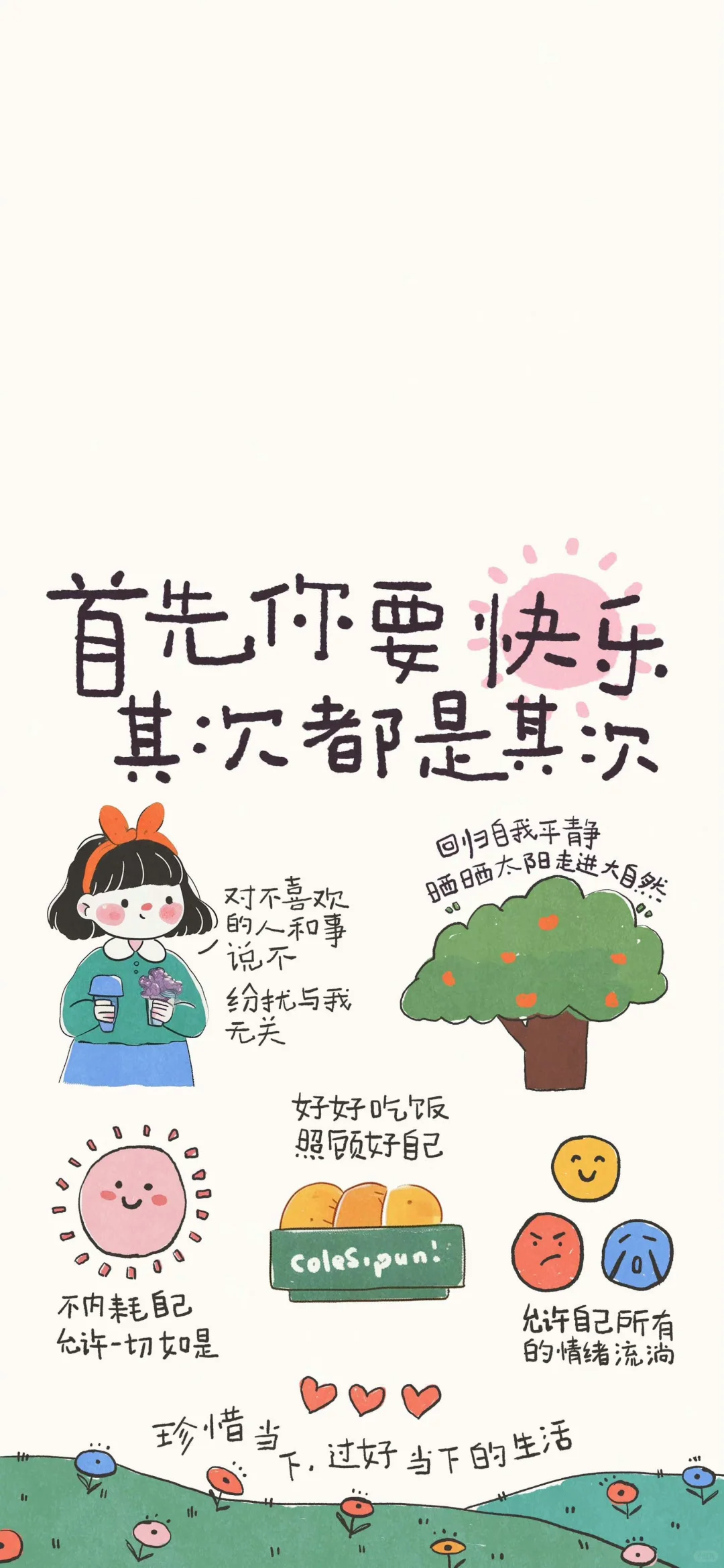 手绘壁纸｜为自己 千千万万遍👑