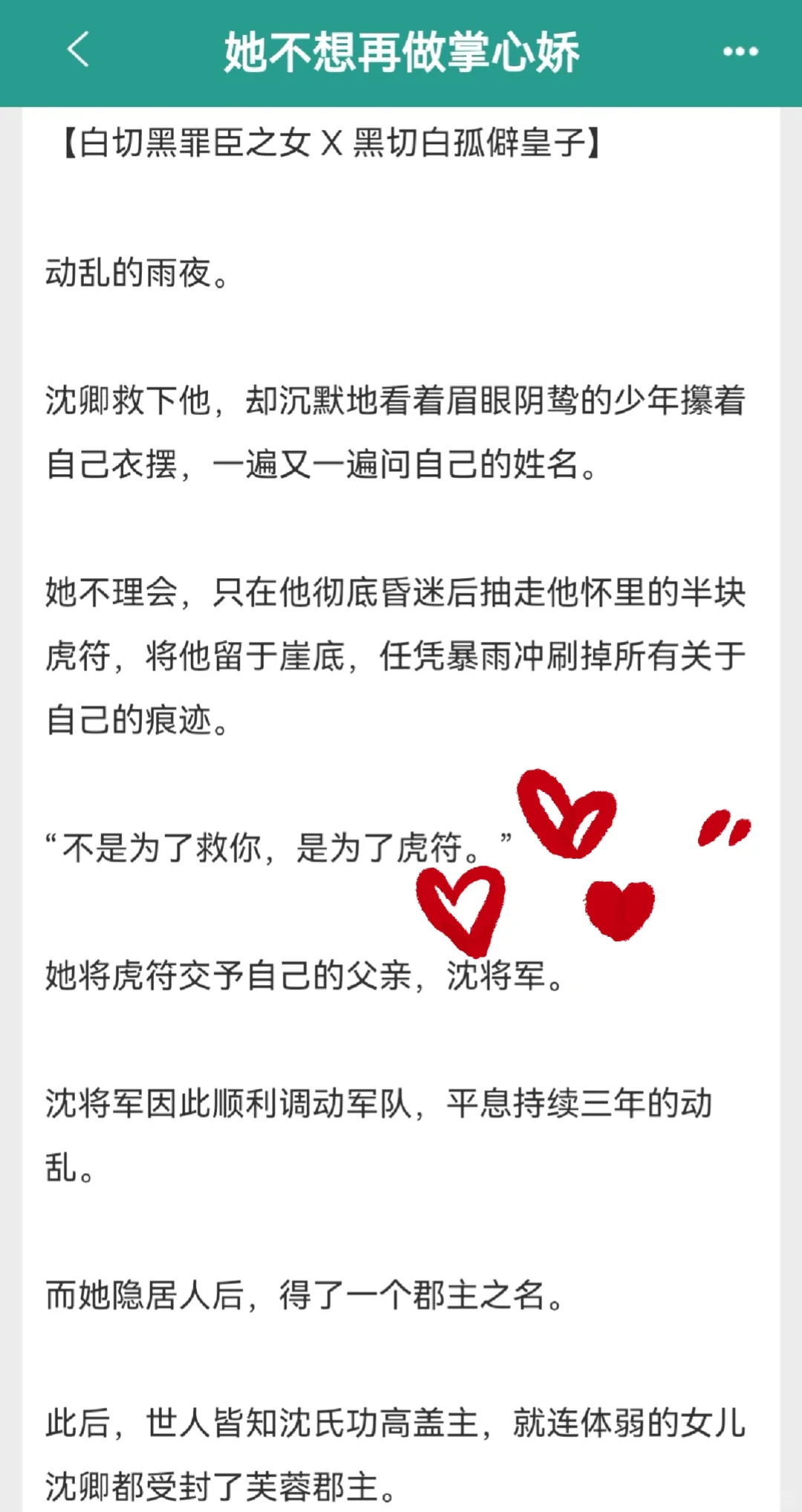 好迷人的女主❗白切黑女+黑切白男=仙品