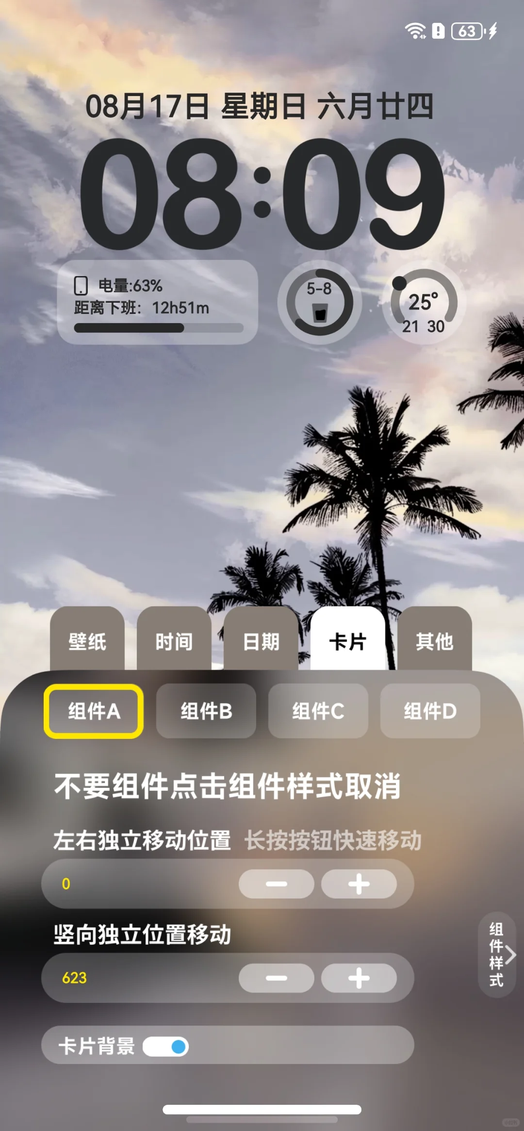 一款可以自定义壁纸主题！ 帅！