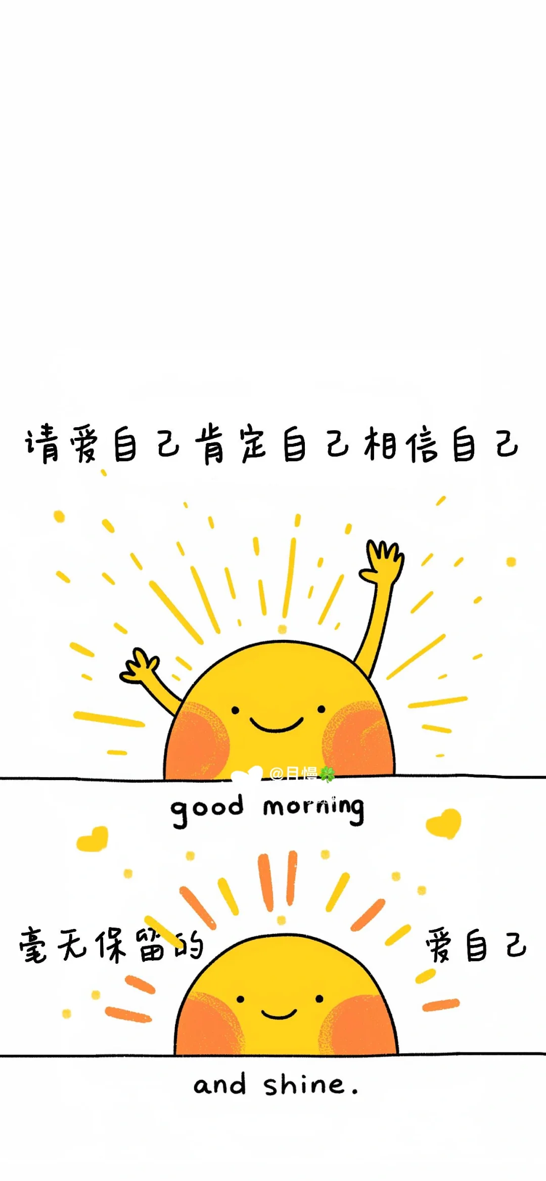 好看的励志壁纸，每天都要元气满满～