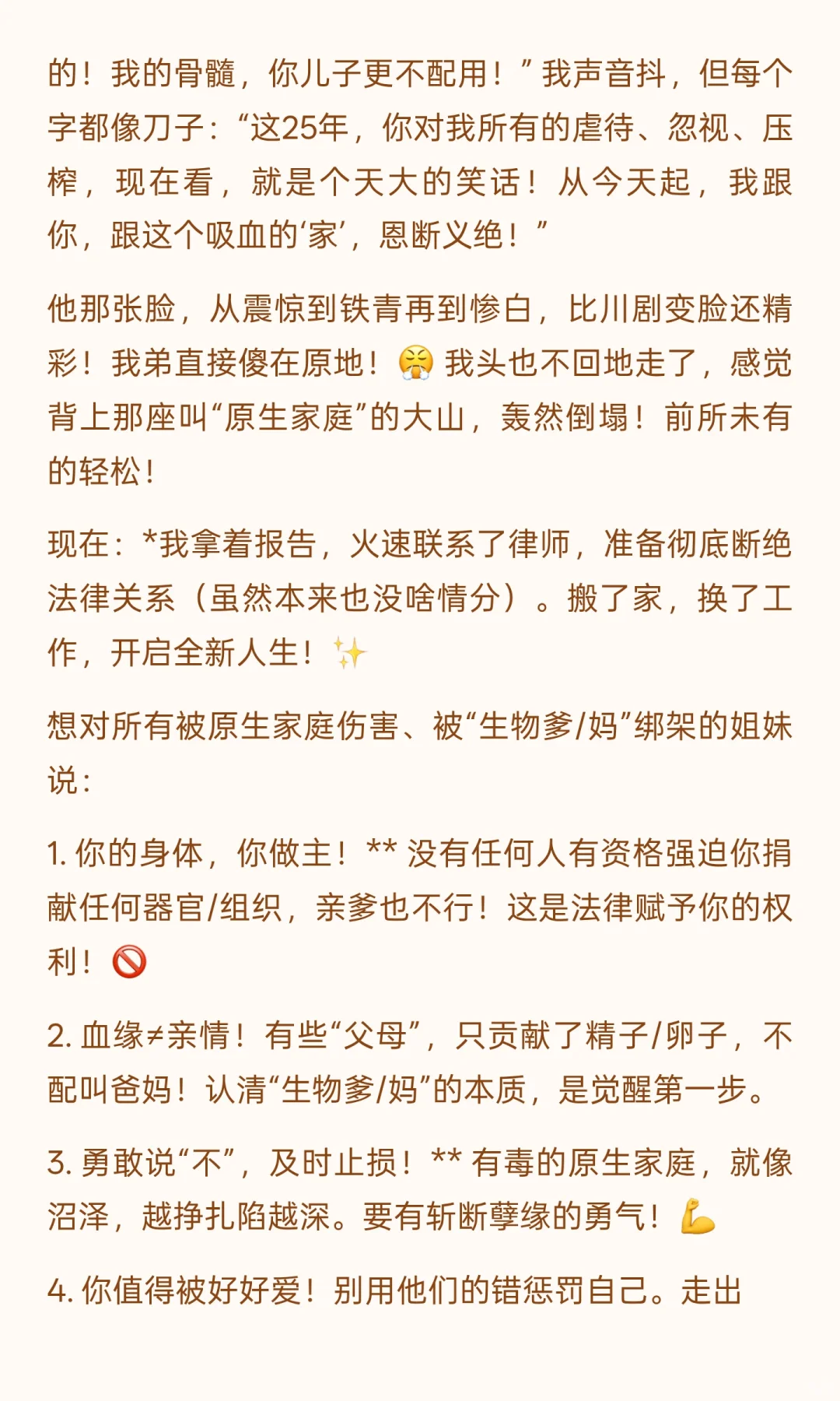 姐妹们谁懂原生家庭的伤害啊！！