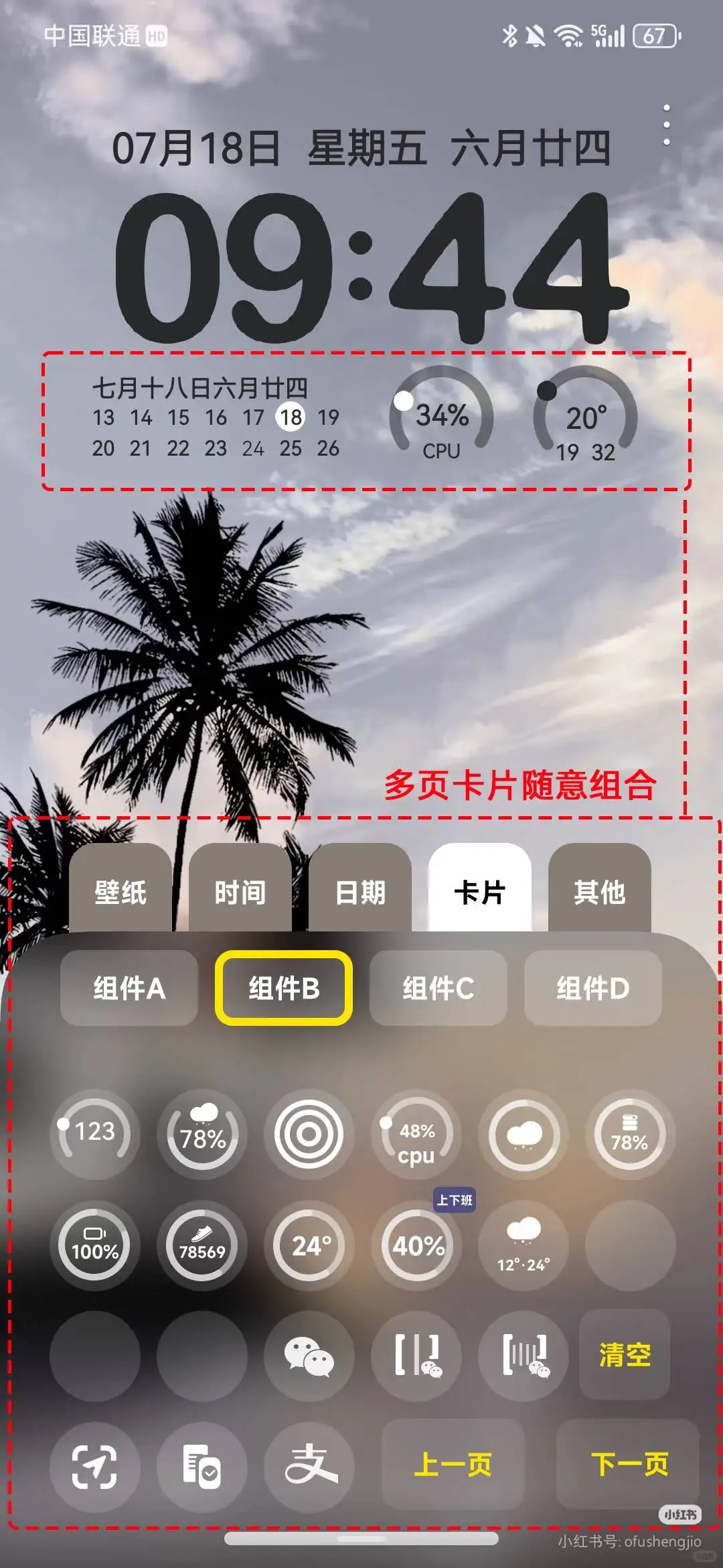 一款可以自定义壁纸主题！ 帅！