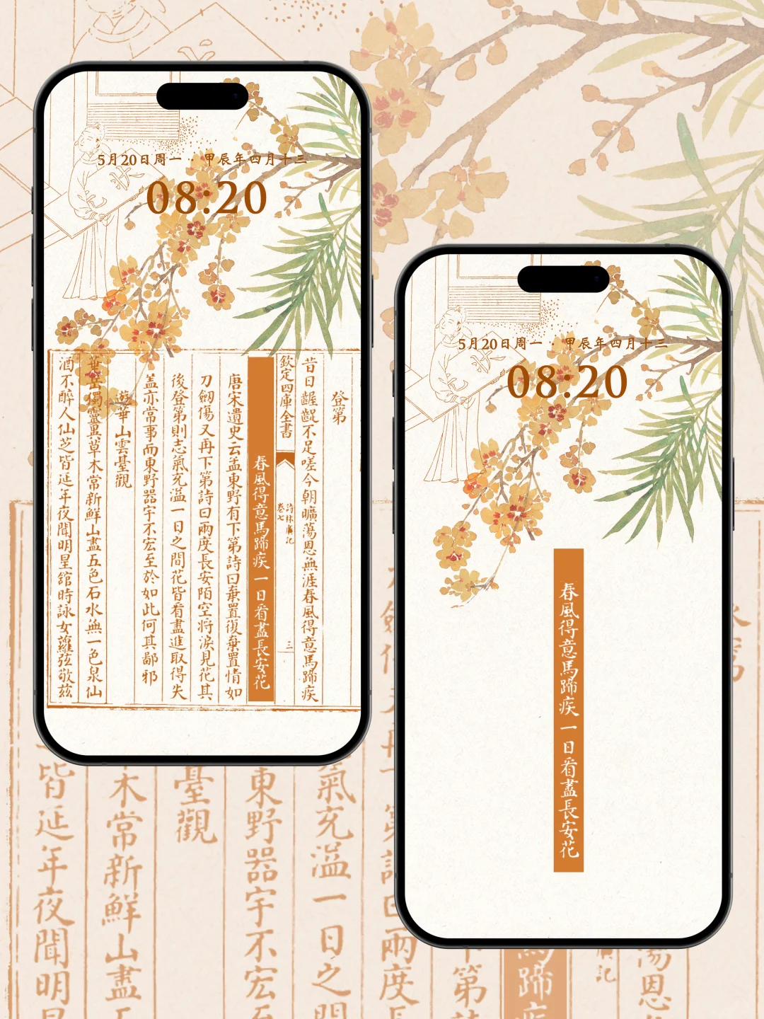 春风得意马蹄疾，一日看尽长安花｜手机壁纸