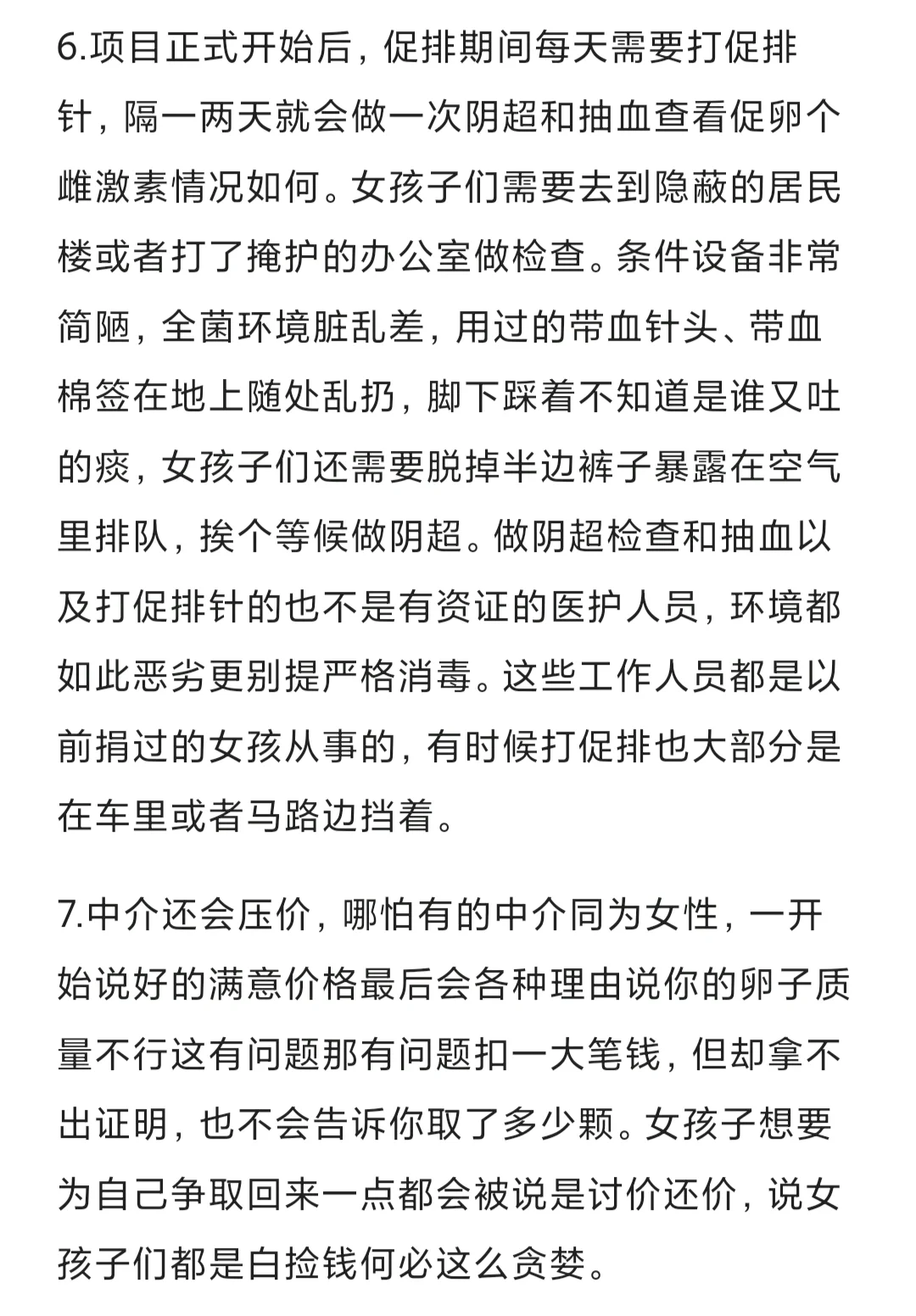 揭露爱心骗局