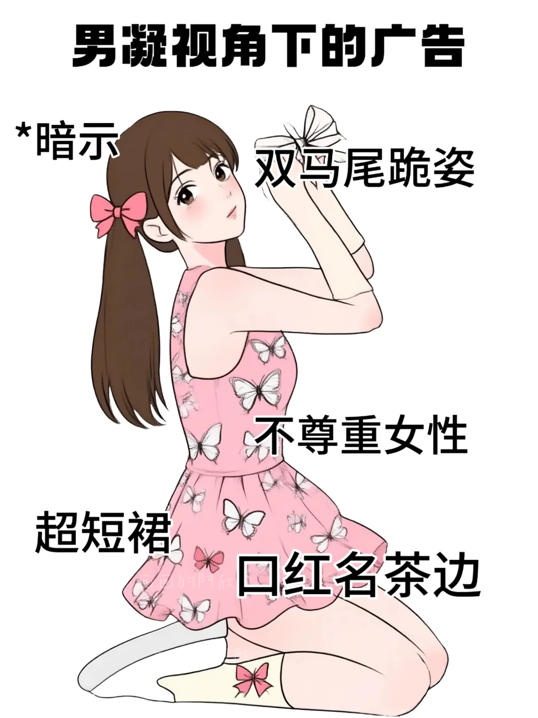 男凝视角下的广告VS正常的，太真实了！