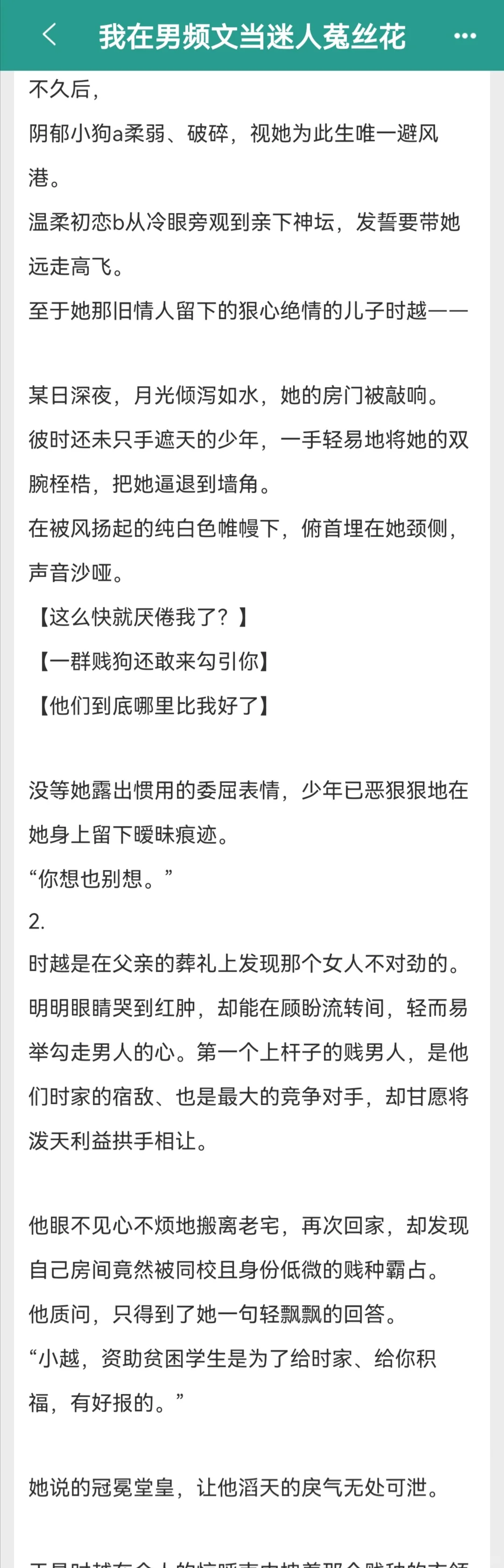 穿成男频文的万人迷小妈是什么体验🥵🥵