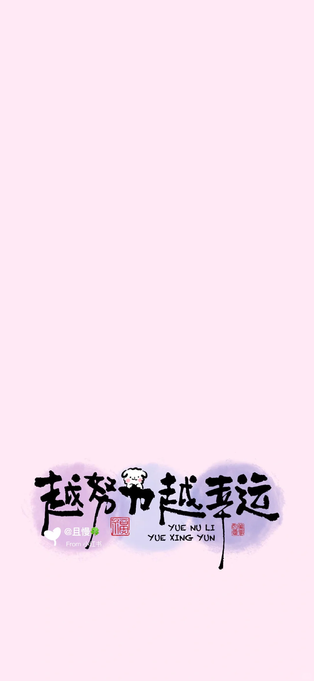 好看的励志壁纸，每天都要元气满满～