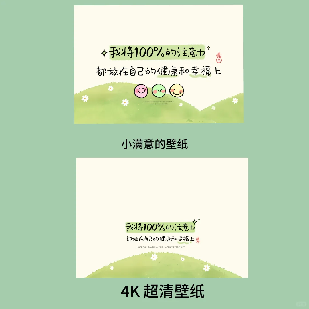 把100%注意力留给健康幸福｜治愈系平板壁纸