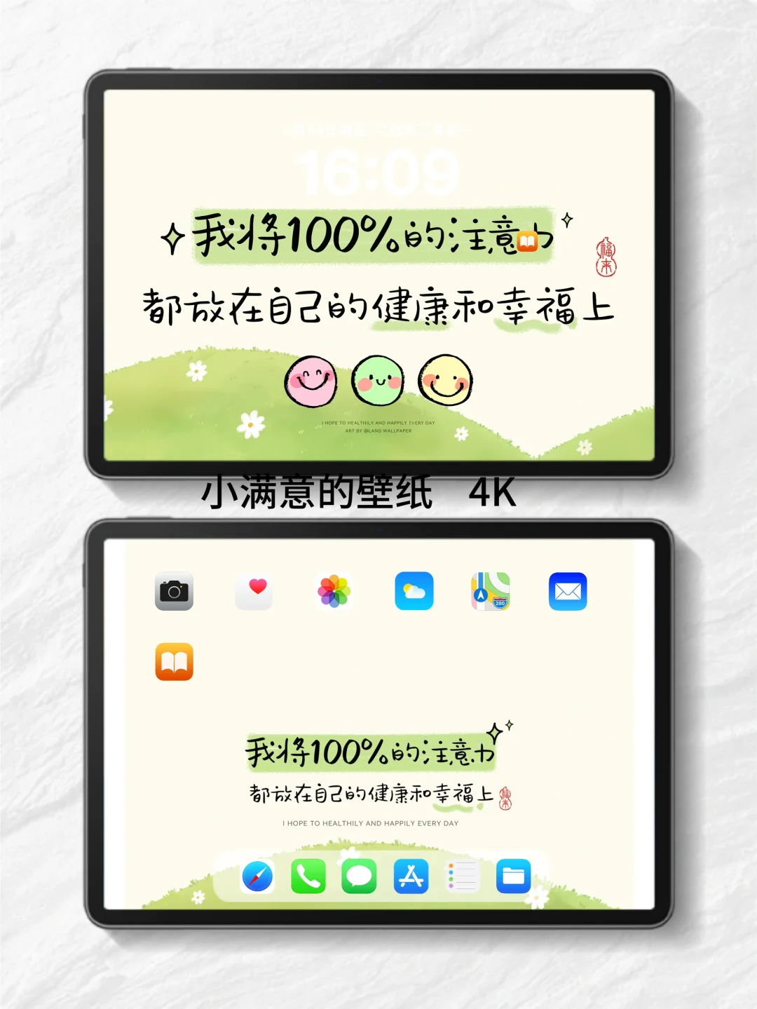 把100%注意力留给健康幸福｜治愈系平板壁纸